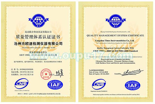 ISO9001质量管理