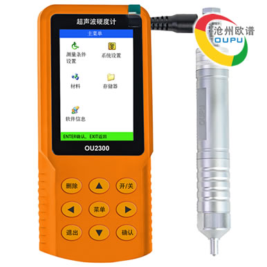 OU2300超声波维氏硬度计